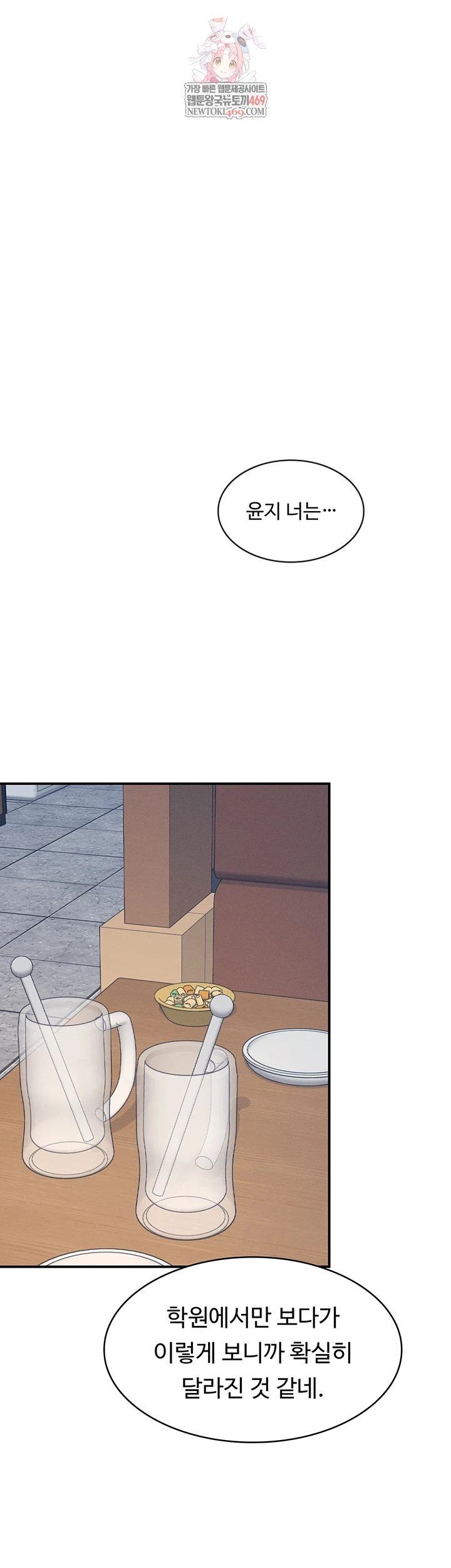 Teacher Yunji Raw Chapter 32 - Page 1