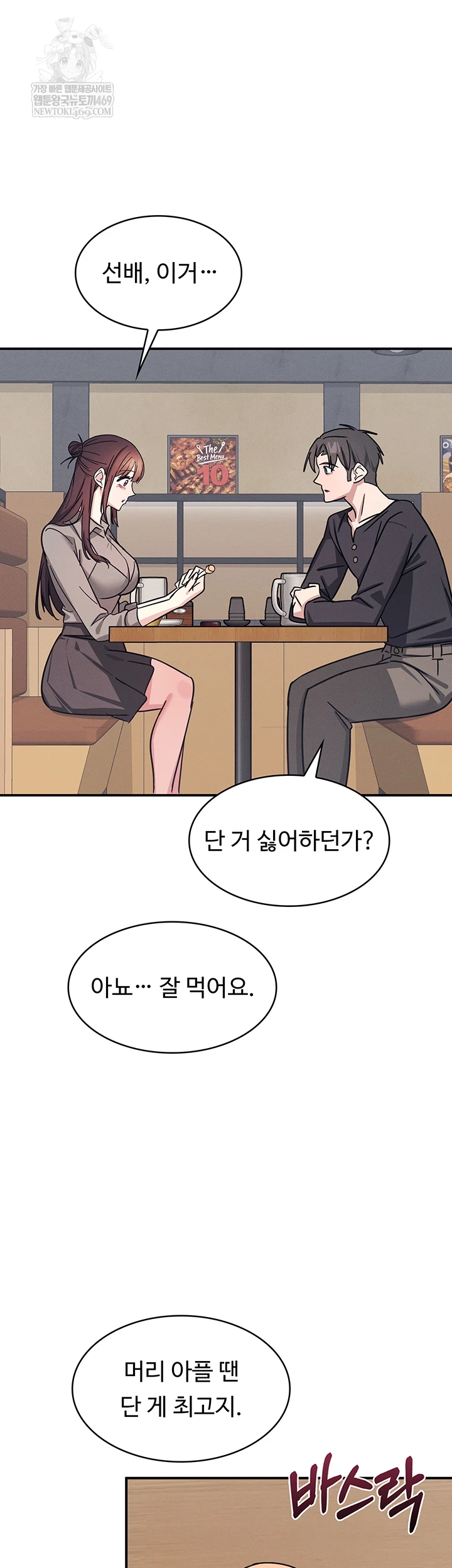 Teacher Yunji Raw Chapter 32 - Page 14