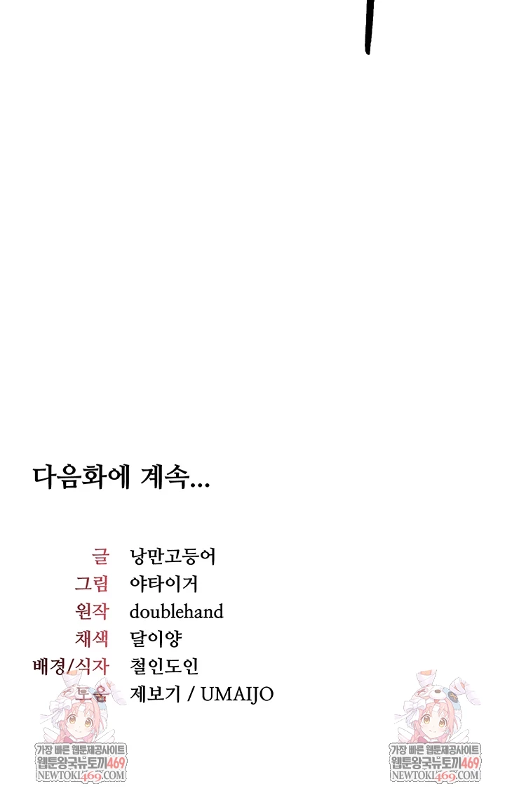 Teacher Yunji Raw Chapter 32 - Page 69