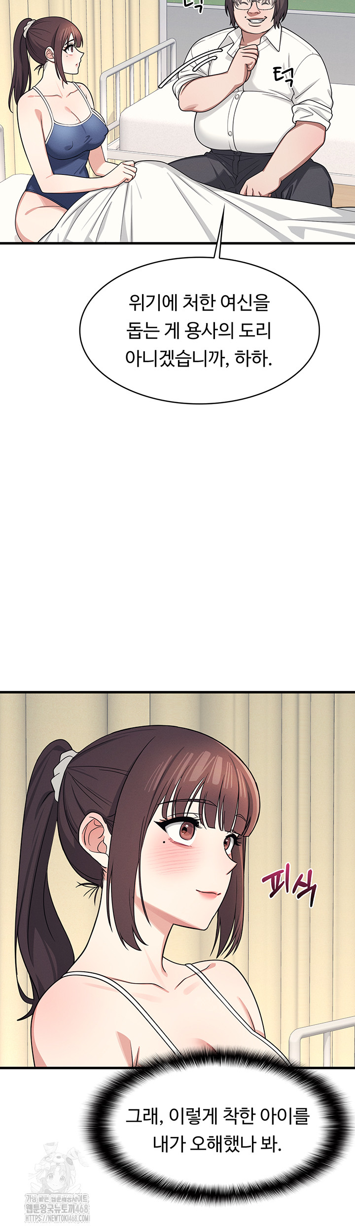 Teacher Yunji Raw Chapter 6 - Page 54