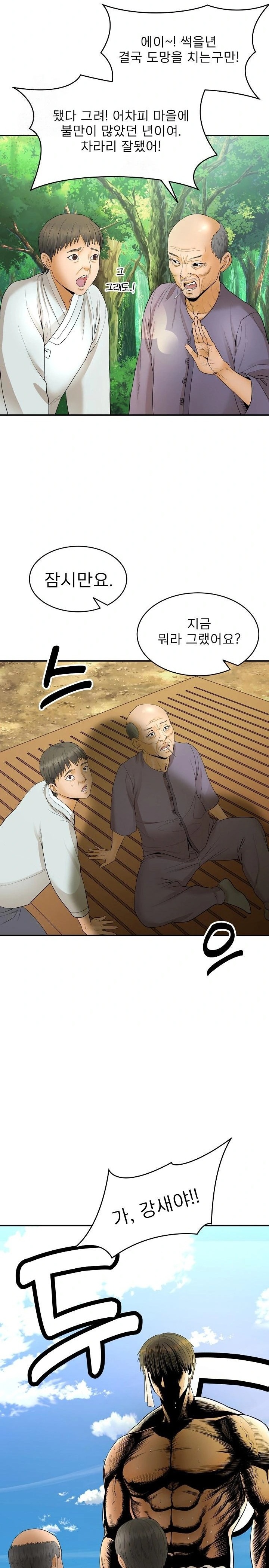 The Foremost Pillar, The Mighty Bird of Strength Raw Chapter 1 - Page 35