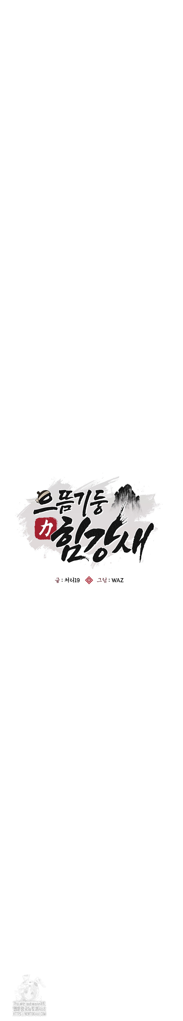 The Foremost Pillar, The Mighty Bird of Strength Raw Chapter 10 - Page 13