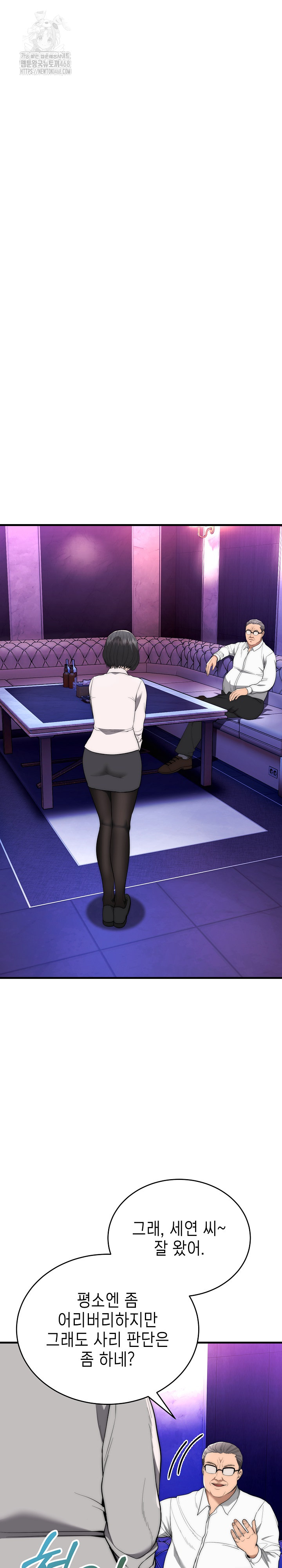 The Foremost Pillar, The Mighty Bird of Strength Raw Chapter 10 - Page 14