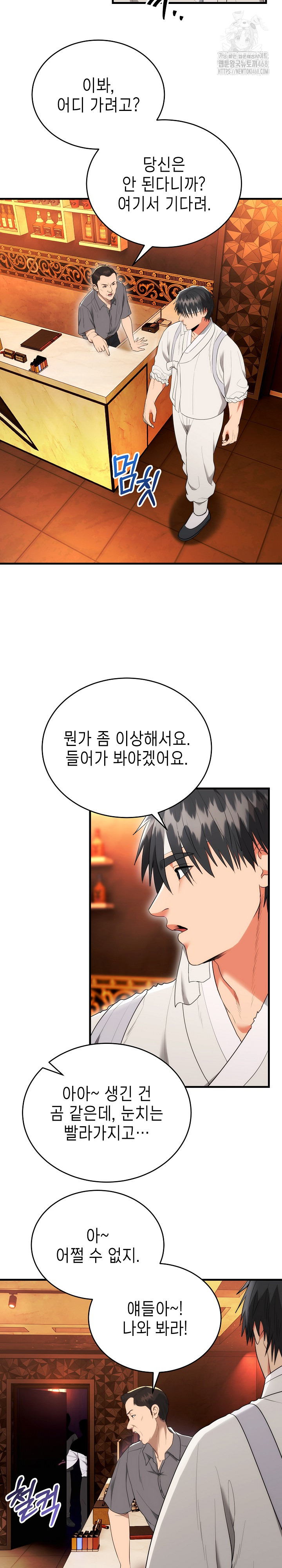 The Foremost Pillar, The Mighty Bird of Strength Raw Chapter 11 - Page 12