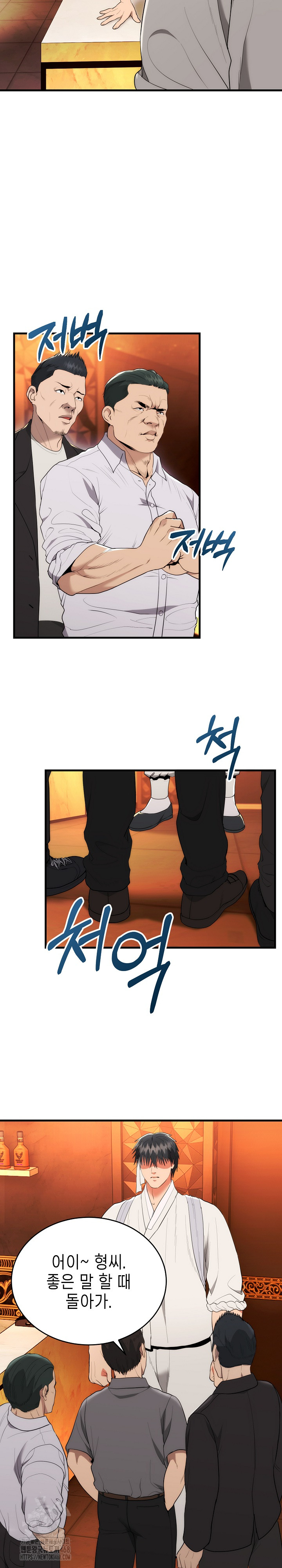 The Foremost Pillar, The Mighty Bird of Strength Raw Chapter 11 - Page 13