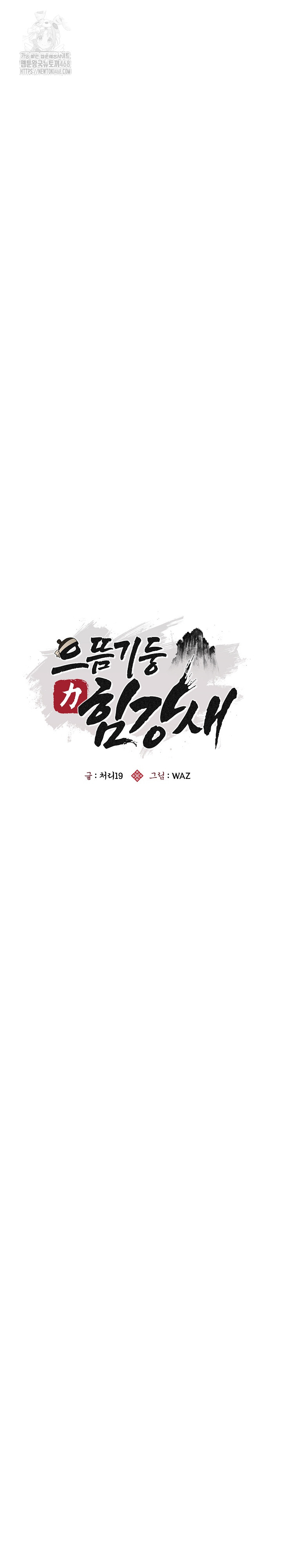 The Foremost Pillar, The Mighty Bird of Strength Raw Chapter 11 - Page 16