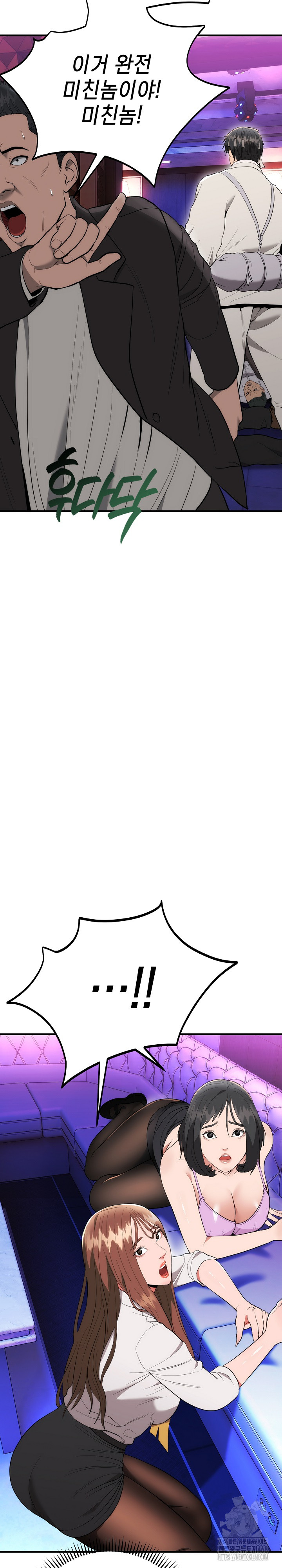 The Foremost Pillar, The Mighty Bird of Strength Raw Chapter 11 - Page 29