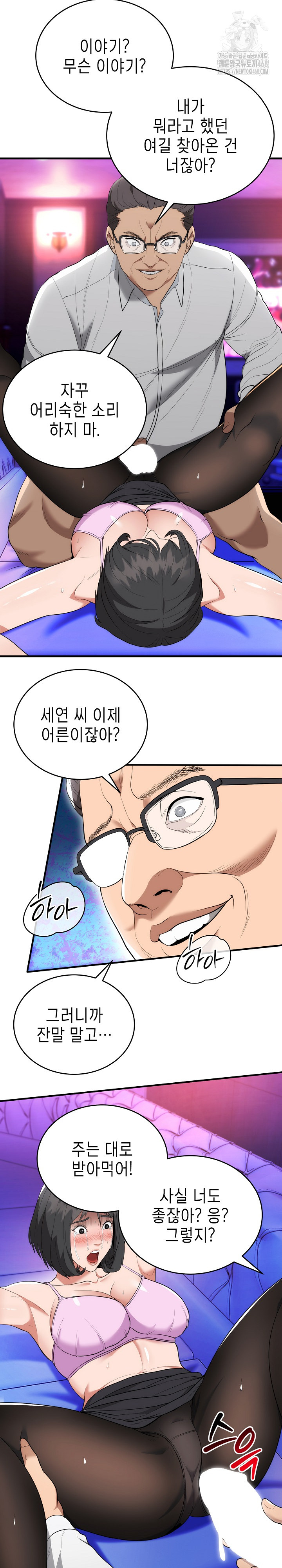 The Foremost Pillar, The Mighty Bird of Strength Raw Chapter 11 - Page 3