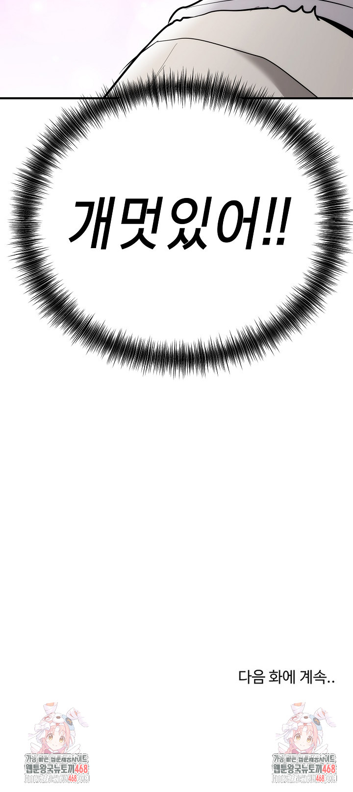 The Foremost Pillar, The Mighty Bird of Strength Raw Chapter 11 - Page 31