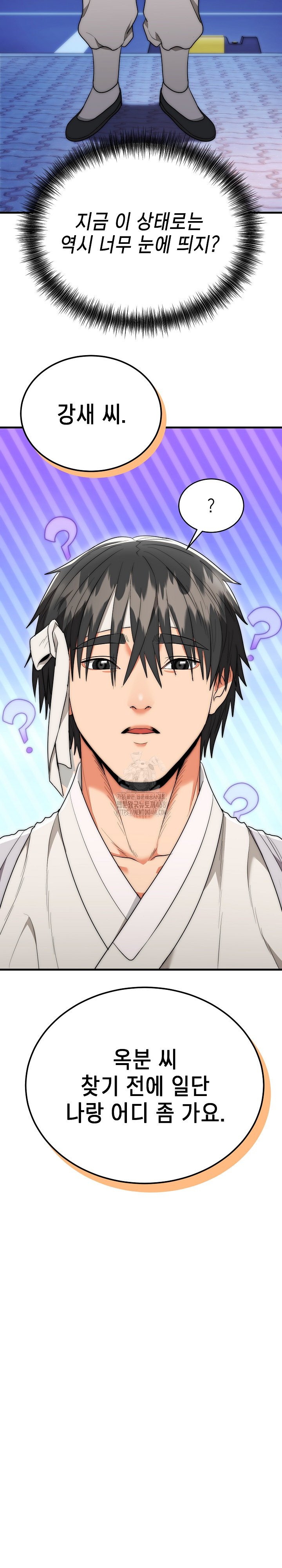 The Foremost Pillar, The Mighty Bird of Strength Raw Chapter 12 - Page 12