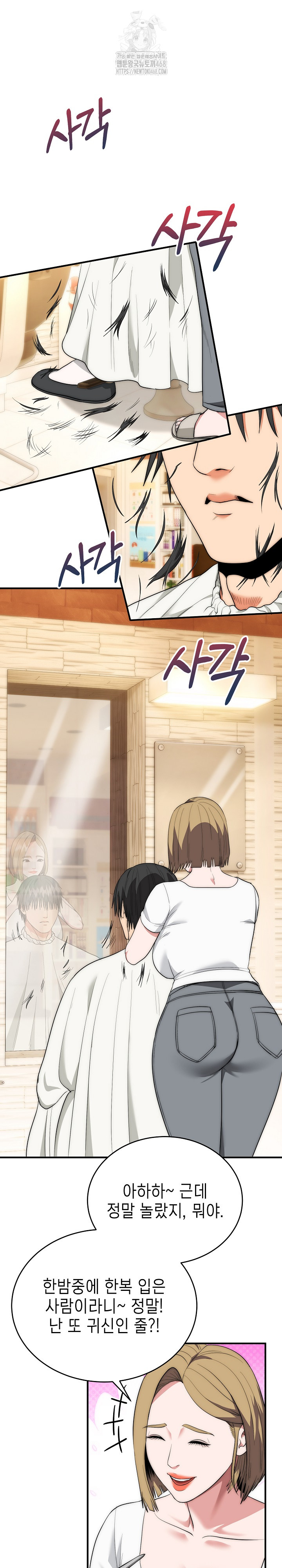 The Foremost Pillar, The Mighty Bird of Strength Raw Chapter 12 - Page 17