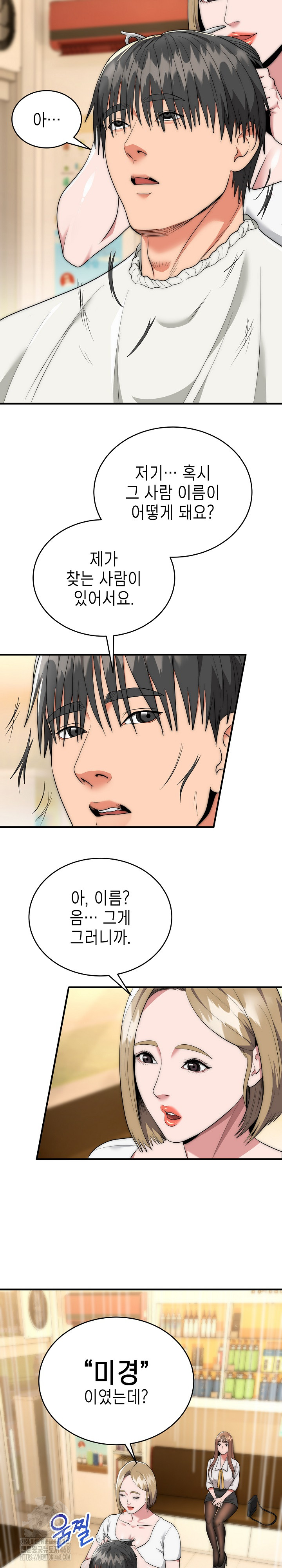 The Foremost Pillar, The Mighty Bird of Strength Raw Chapter 12 - Page 19