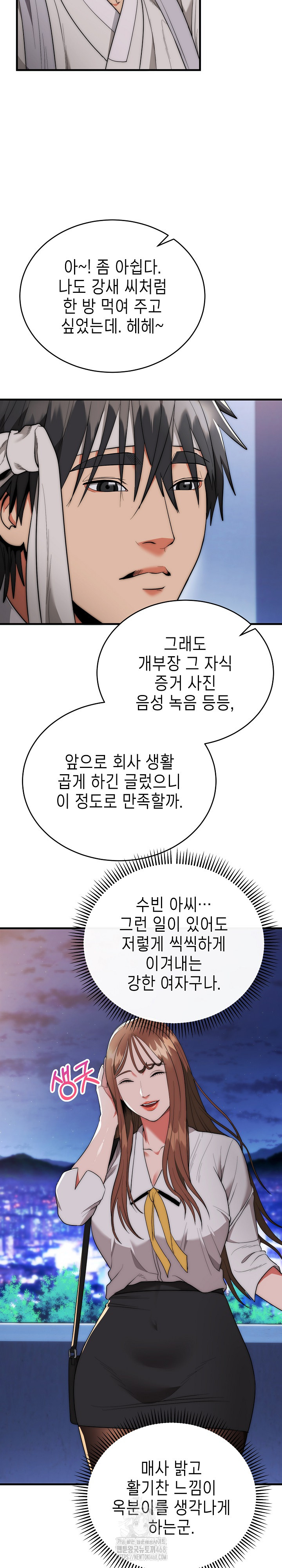 The Foremost Pillar, The Mighty Bird of Strength Raw Chapter 12 - Page 5