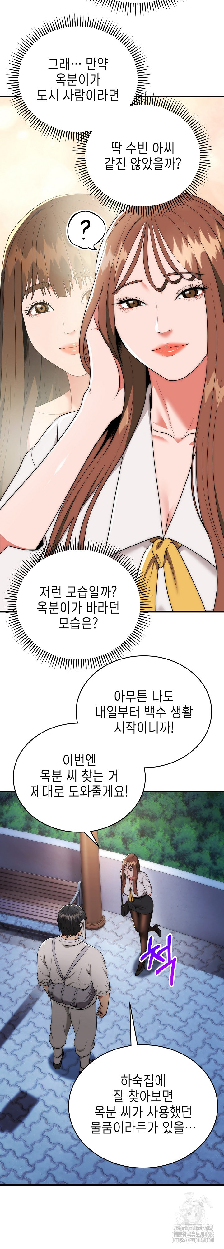 The Foremost Pillar, The Mighty Bird of Strength Raw Chapter 12 - Page 6