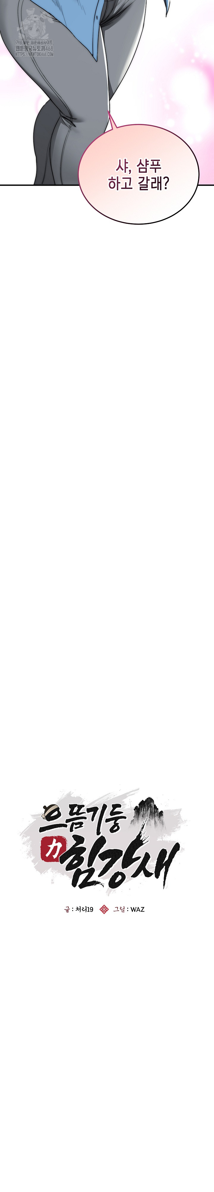 The Foremost Pillar, The Mighty Bird of Strength Raw Chapter 13 - Page 19