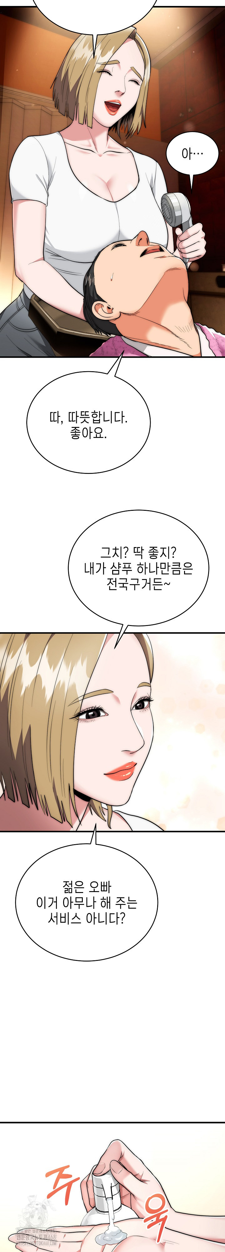 The Foremost Pillar, The Mighty Bird of Strength Raw Chapter 13 - Page 21