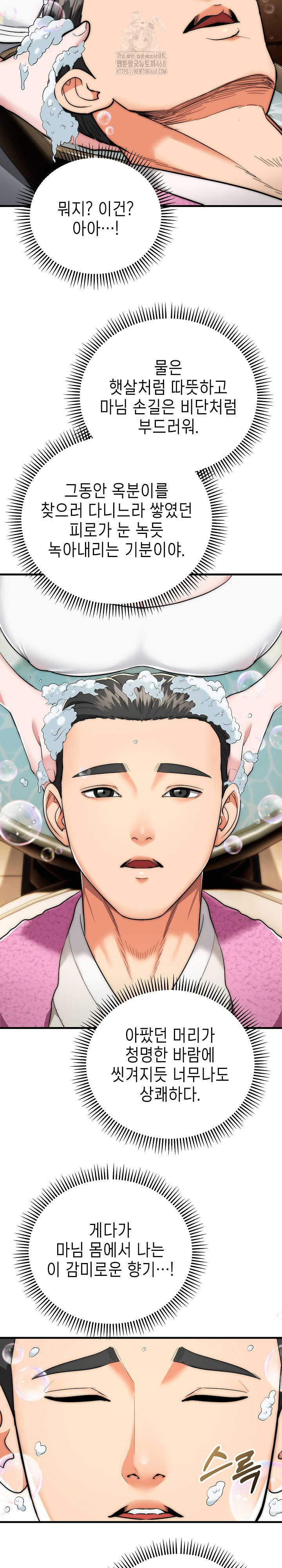 The Foremost Pillar, The Mighty Bird of Strength Raw Chapter 13 - Page 23