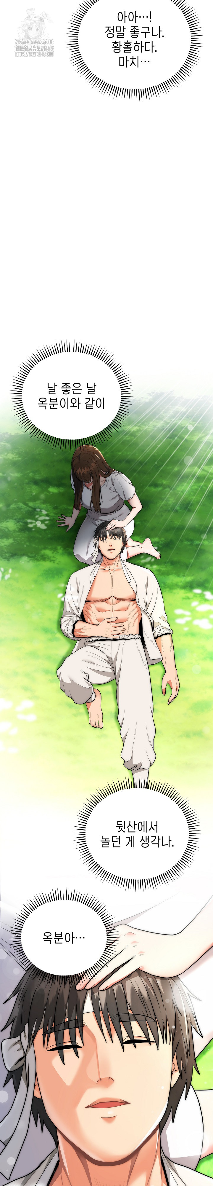 The Foremost Pillar, The Mighty Bird of Strength Raw Chapter 13 - Page 24