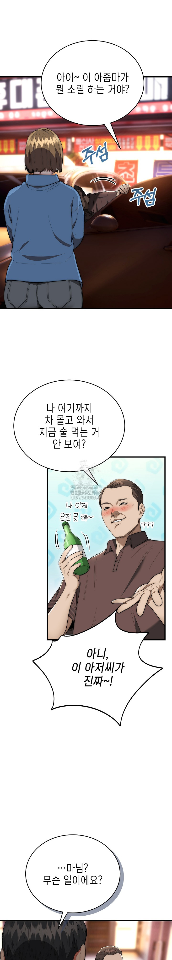 The Foremost Pillar, The Mighty Bird of Strength Raw Chapter 13 - Page 8