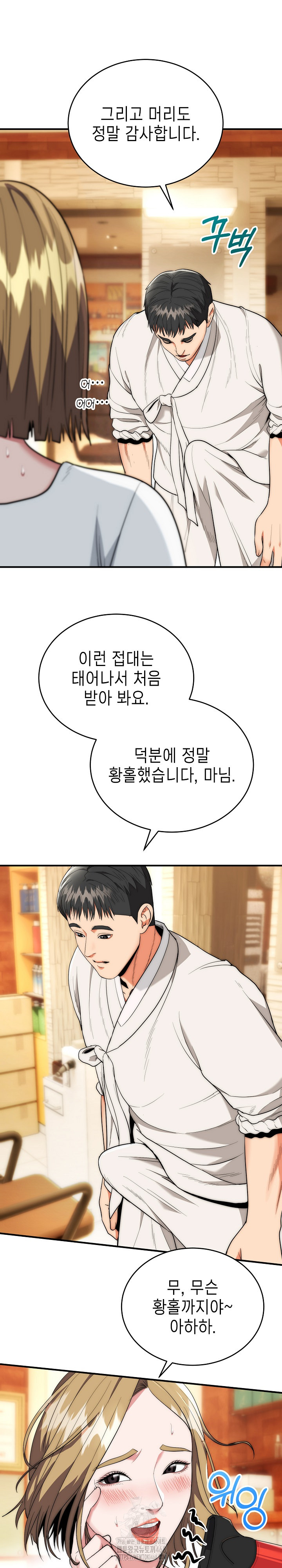 The Foremost Pillar, The Mighty Bird of Strength Raw Chapter 14 - Page 10