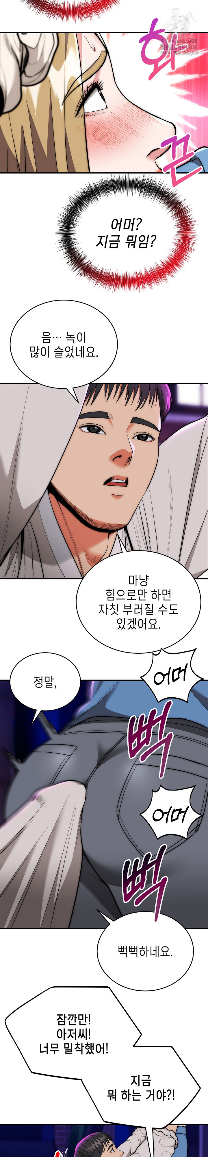 The Foremost Pillar, The Mighty Bird of Strength Raw Chapter 14 - Page 17