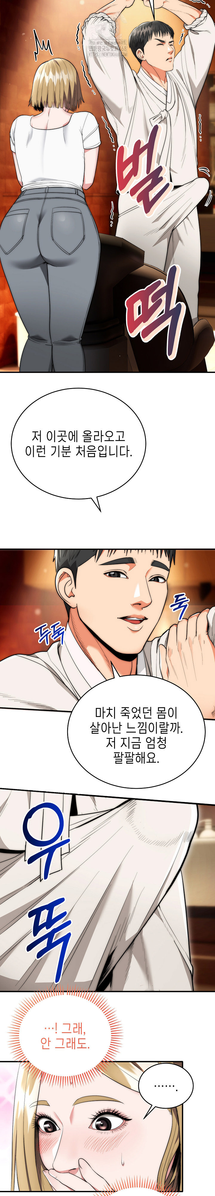 The Foremost Pillar, The Mighty Bird of Strength Raw Chapter 14 - Page 6