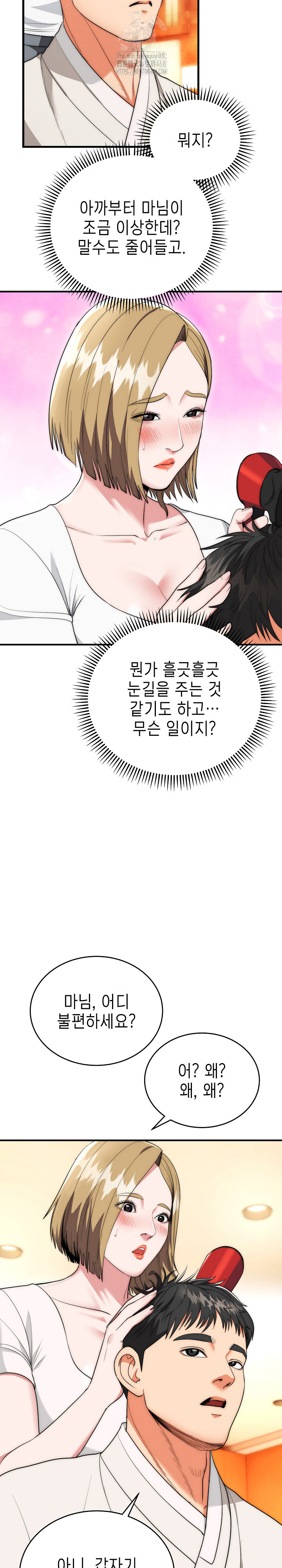 The Foremost Pillar, The Mighty Bird of Strength Raw Chapter 14 - Page 8