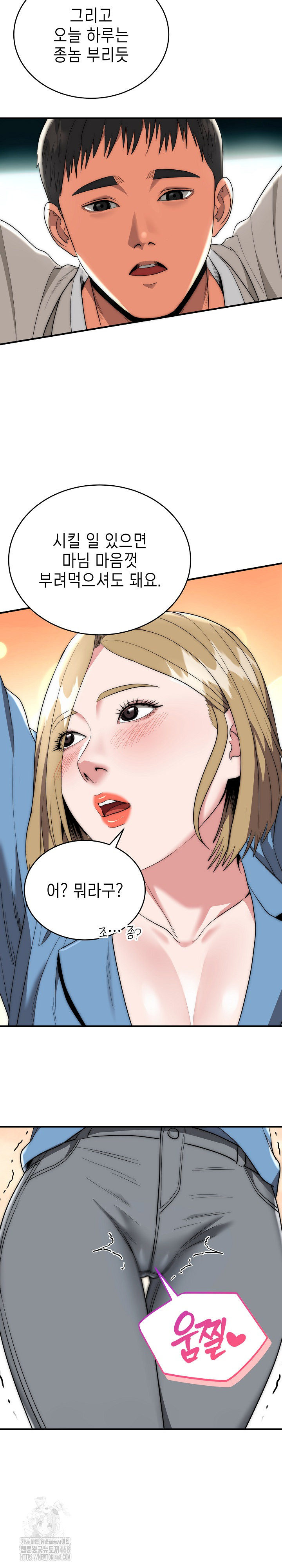 The Foremost Pillar, The Mighty Bird of Strength Raw Chapter 15 - Page 12