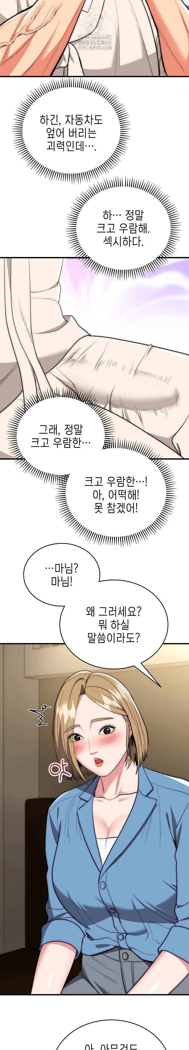 The Foremost Pillar, The Mighty Bird of Strength Raw Chapter 15 - Page 23