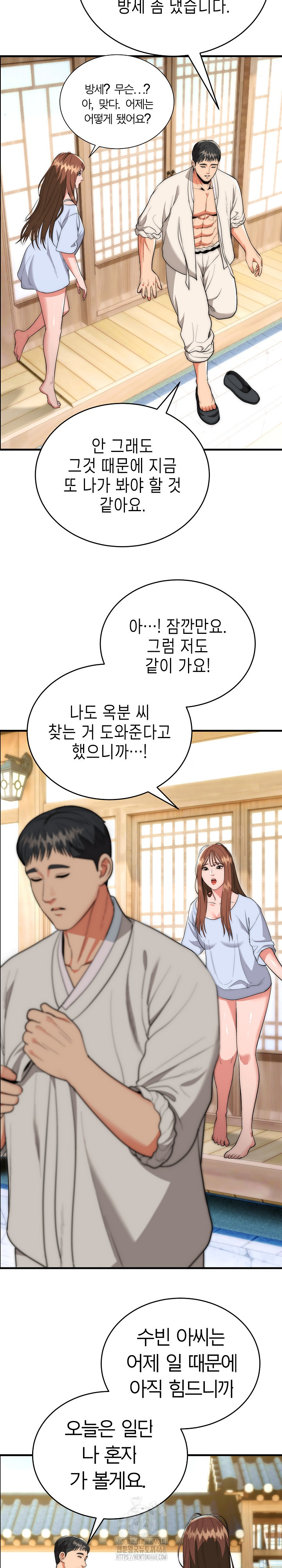 The Foremost Pillar, The Mighty Bird of Strength Raw Chapter 15 - Page 6