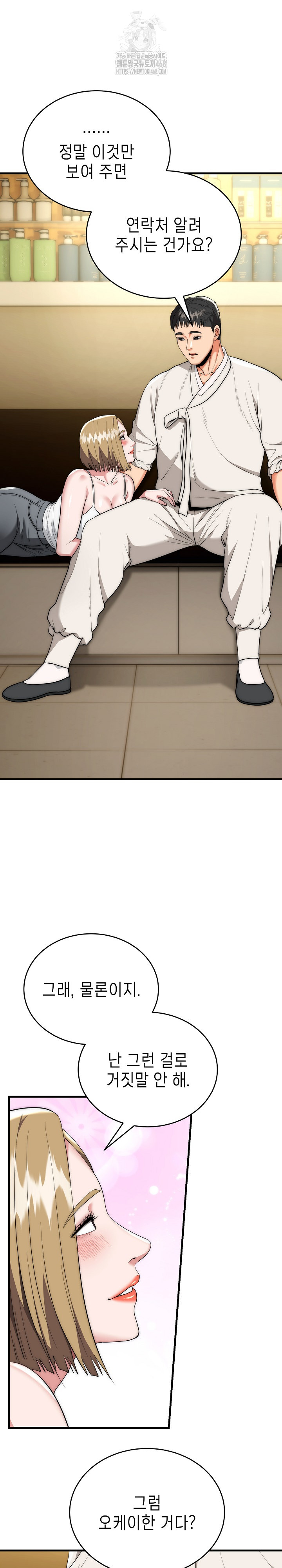 The Foremost Pillar, The Mighty Bird of Strength Raw Chapter 16 - Page 2