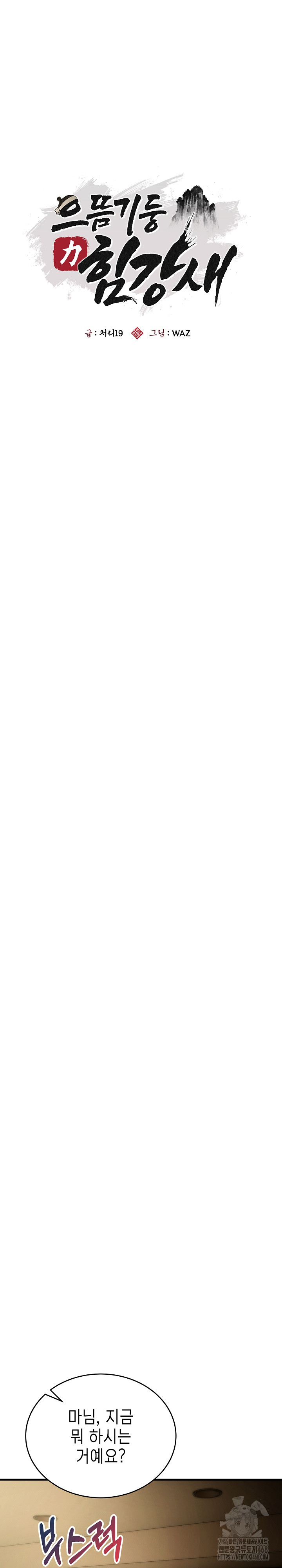 The Foremost Pillar, The Mighty Bird of Strength Raw Chapter 16 - Page 8