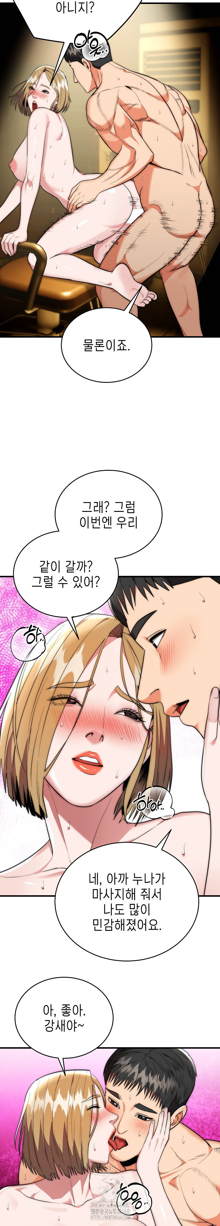 The Foremost Pillar, The Mighty Bird of Strength Raw Chapter 17 - Page 20