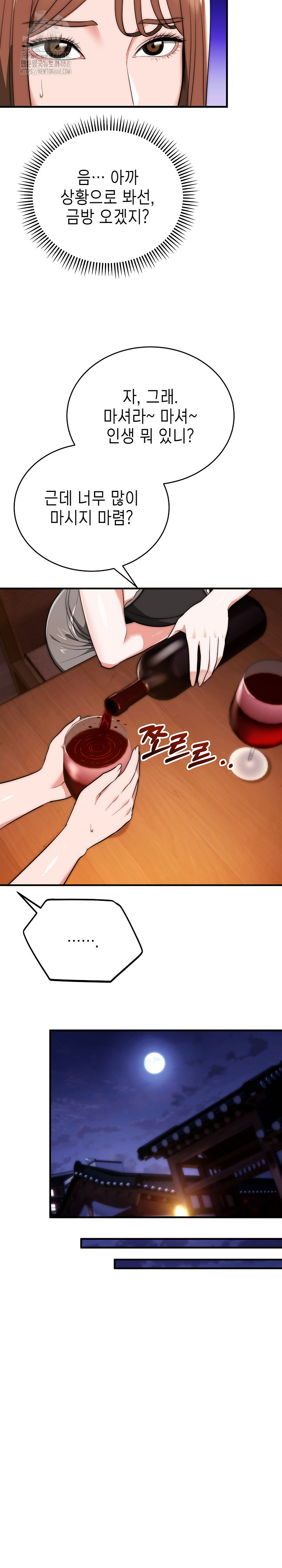 The Foremost Pillar, The Mighty Bird of Strength Raw Chapter 18 - Page 16