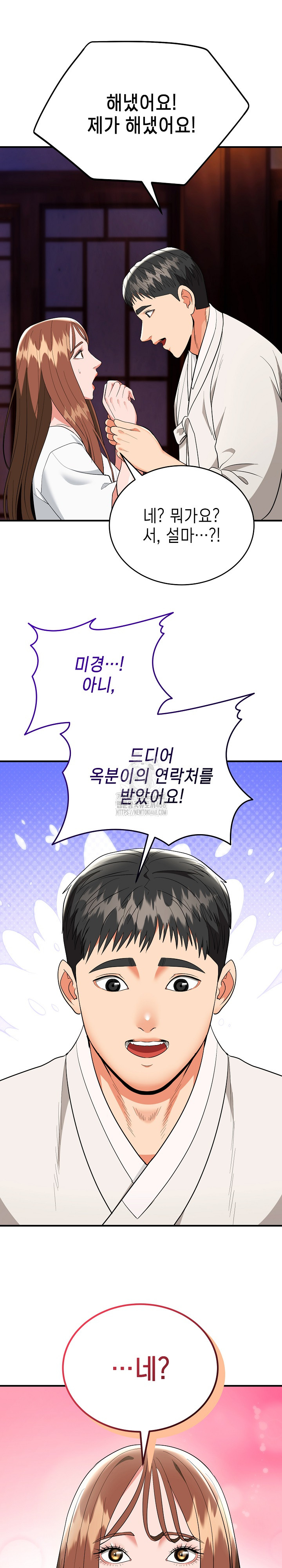 The Foremost Pillar, The Mighty Bird of Strength Raw Chapter 18 - Page 27