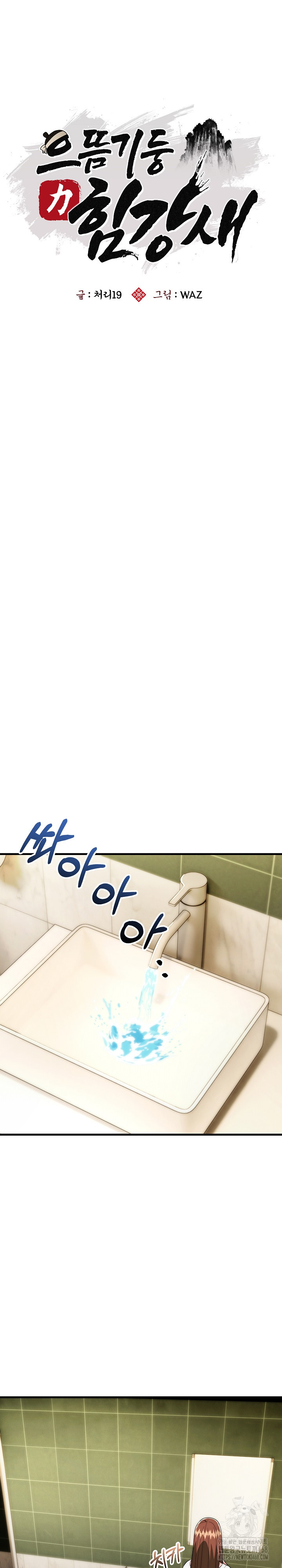 The Foremost Pillar, The Mighty Bird of Strength Raw Chapter 19 - Page 15