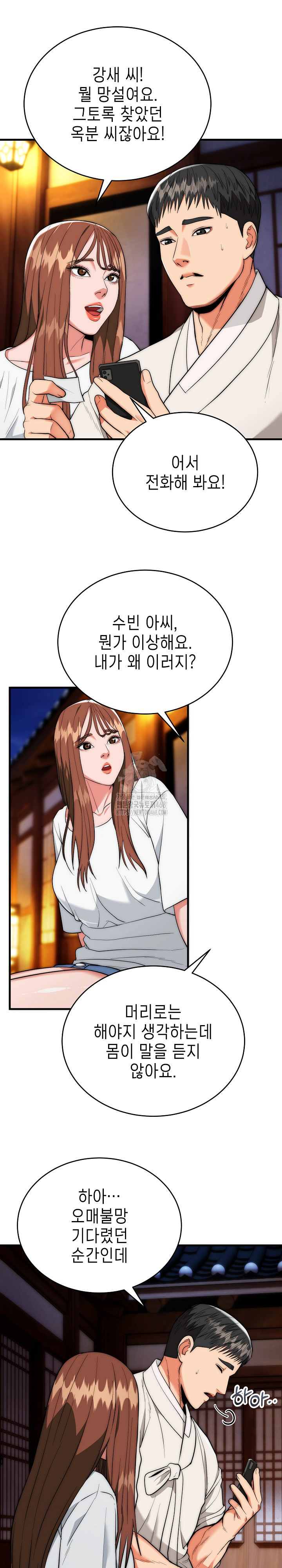 The Foremost Pillar, The Mighty Bird of Strength Raw Chapter 19 - Page 3