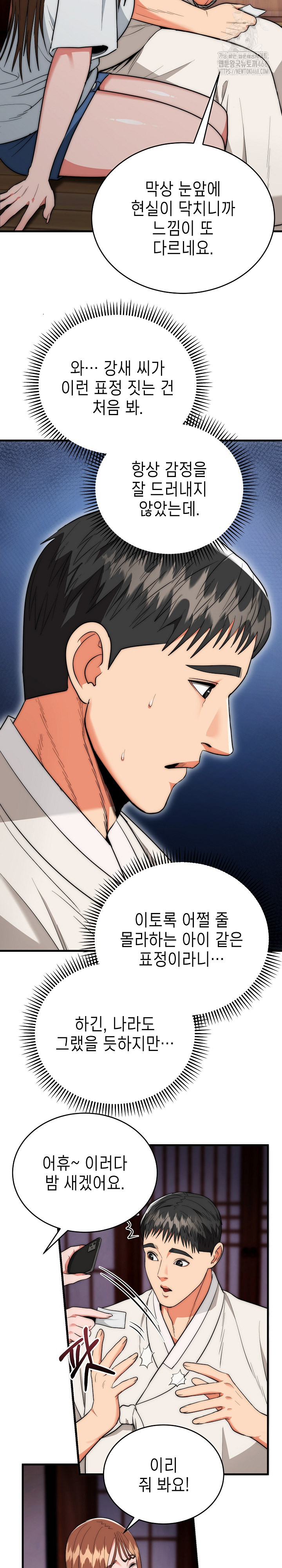 The Foremost Pillar, The Mighty Bird of Strength Raw Chapter 19 - Page 4