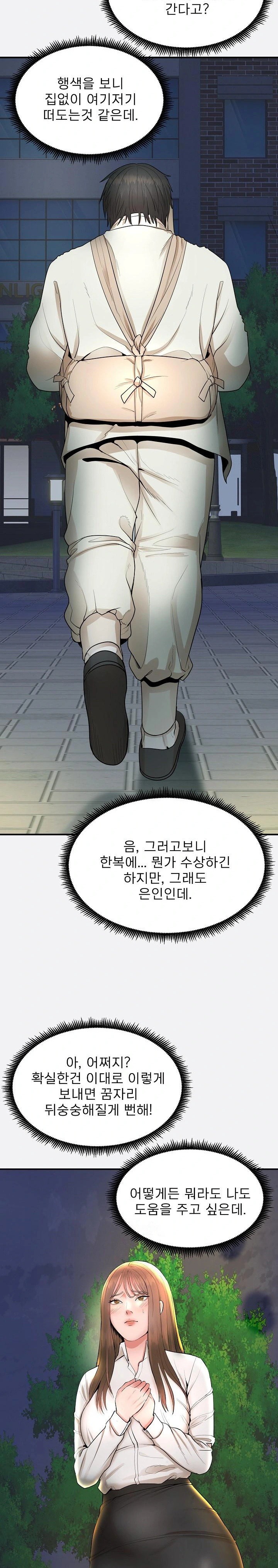 The Foremost Pillar, The Mighty Bird of Strength Raw Chapter 2 - Page 22