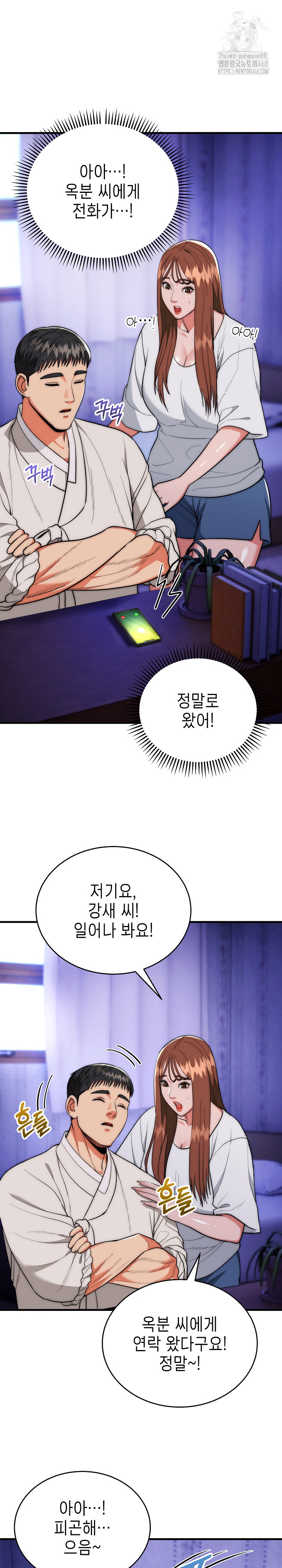 The Foremost Pillar, The Mighty Bird of Strength Raw Chapter 20 - Page 2