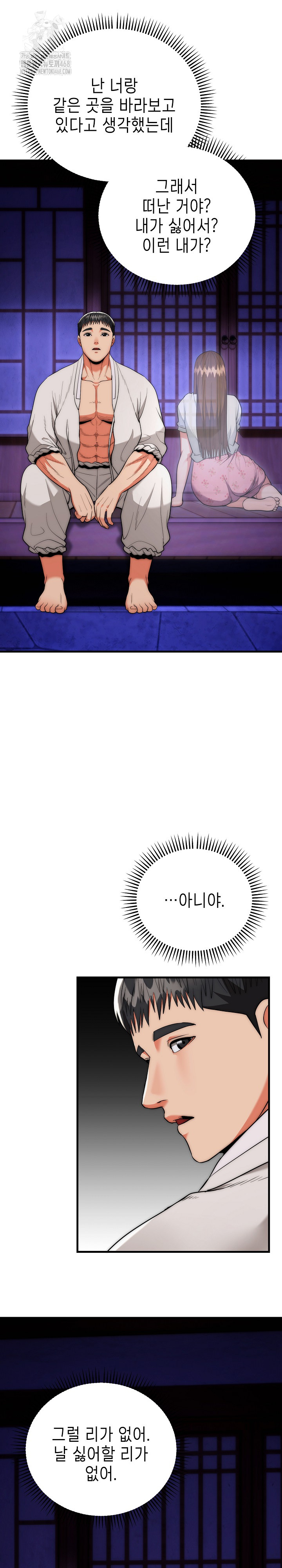 The Foremost Pillar, The Mighty Bird of Strength Raw Chapter 21 - Page 17