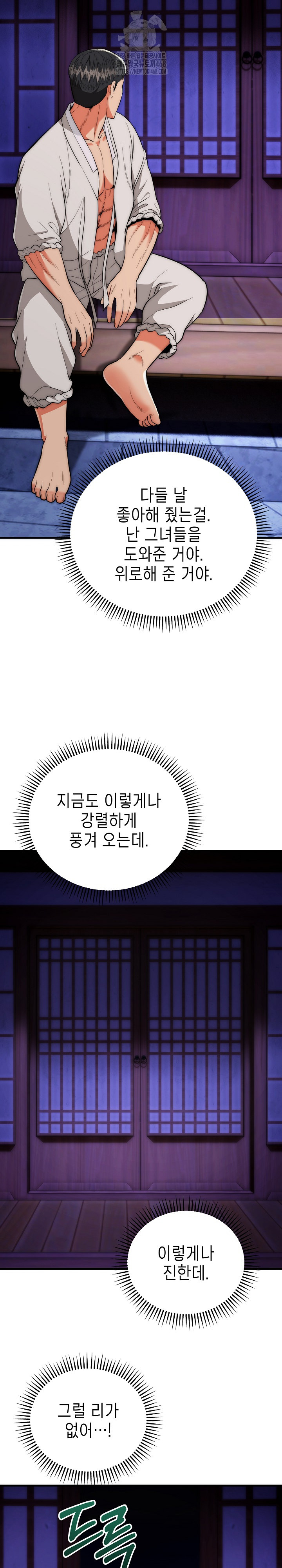 The Foremost Pillar, The Mighty Bird of Strength Raw Chapter 21 - Page 18