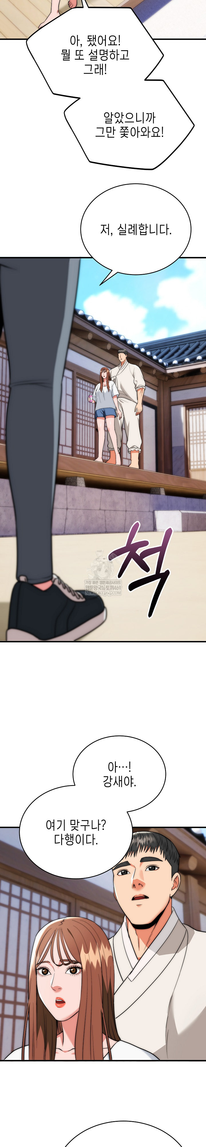 The Foremost Pillar, The Mighty Bird of Strength Raw Chapter 22 - Page 23