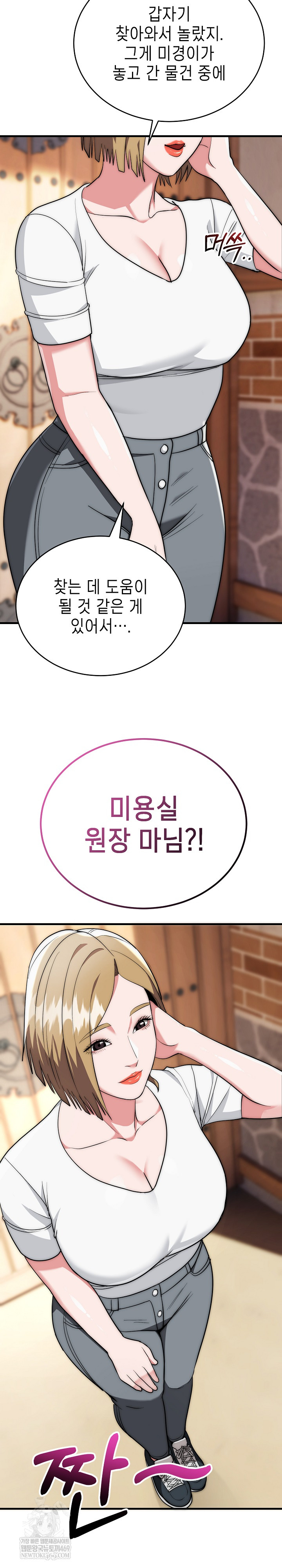 The Foremost Pillar, The Mighty Bird of Strength Raw Chapter 22 - Page 24