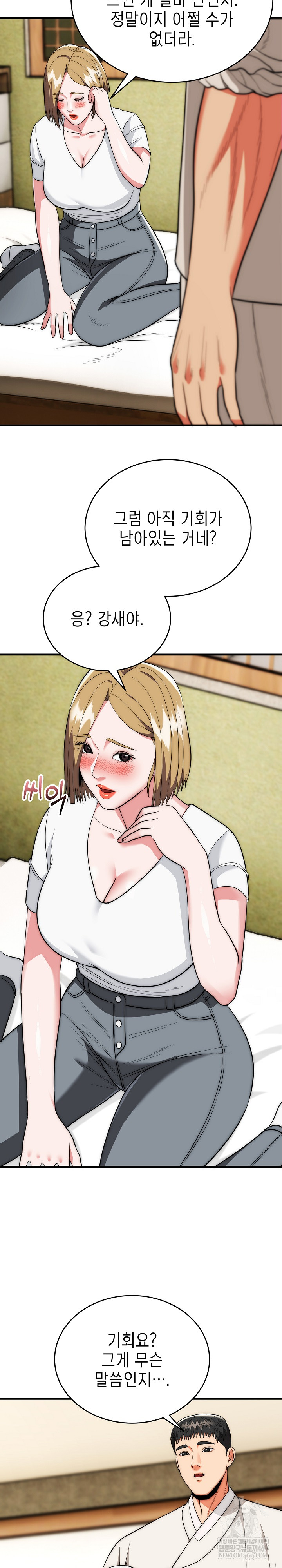 The Foremost Pillar, The Mighty Bird of Strength Raw Chapter 23 - Page 23