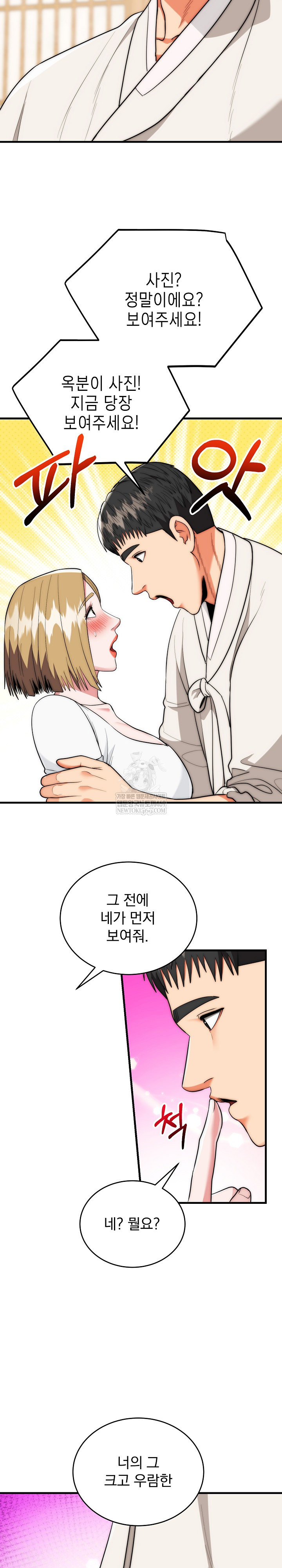 The Foremost Pillar, The Mighty Bird of Strength Raw Chapter 23 - Page 26