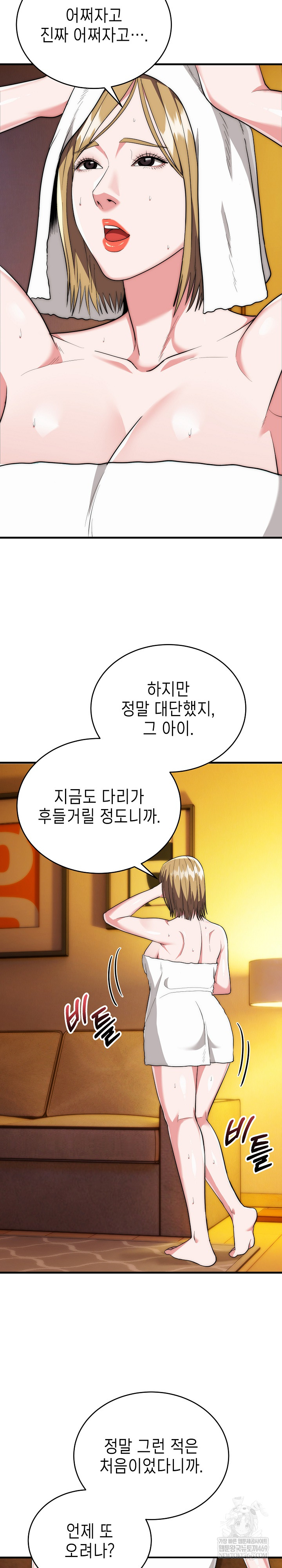 The Foremost Pillar, The Mighty Bird of Strength Raw Chapter 23 - Page 3