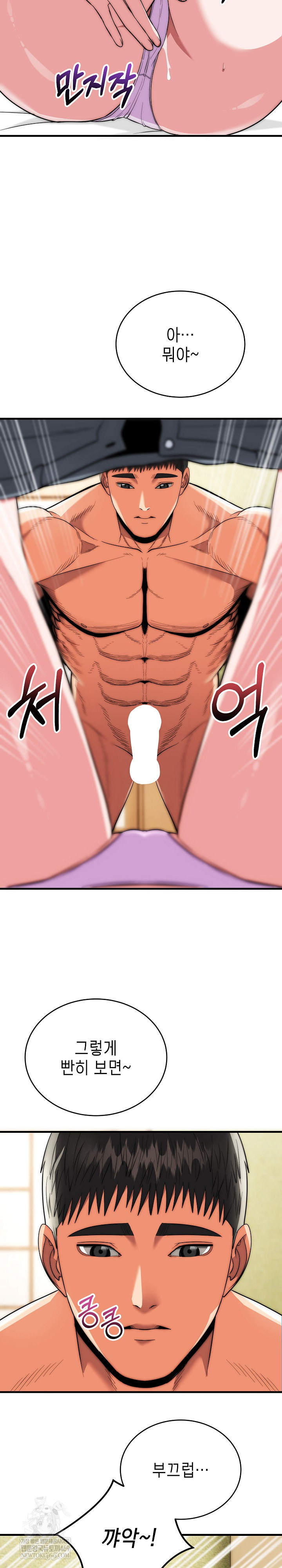 The Foremost Pillar, The Mighty Bird of Strength Raw Chapter 24 - Page 16