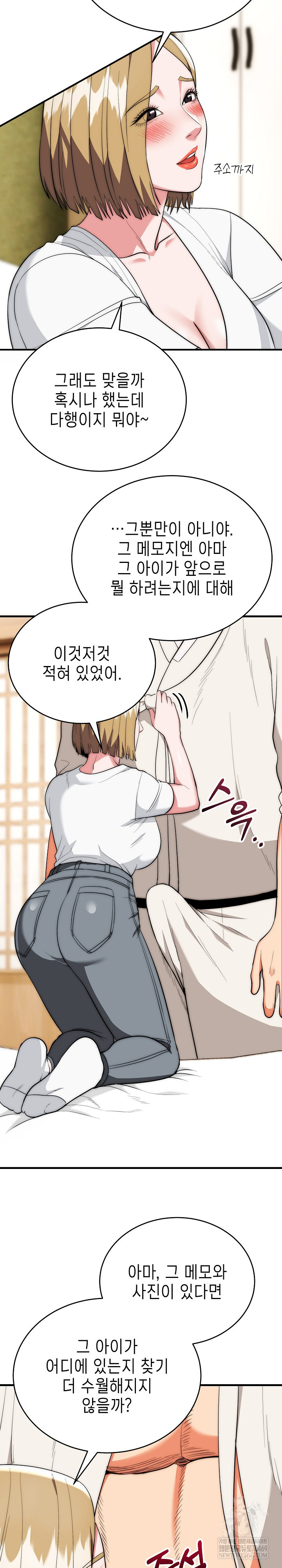 The Foremost Pillar, The Mighty Bird of Strength Raw Chapter 24 - Page 3