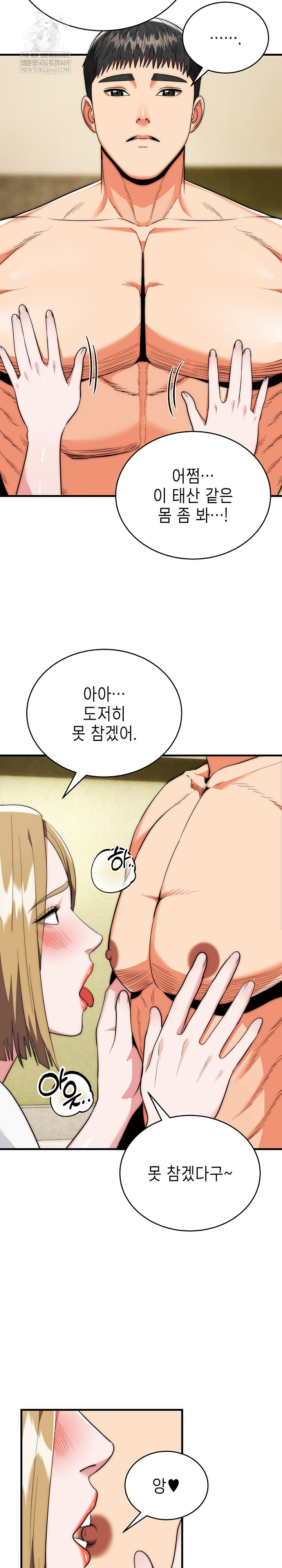 The Foremost Pillar, The Mighty Bird of Strength Raw Chapter 24 - Page 5